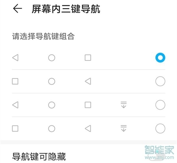 华为手机返回键怎么调整