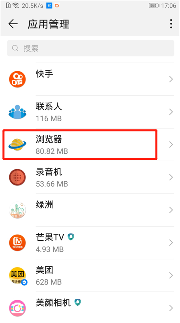 华为浏览器怎么卸载