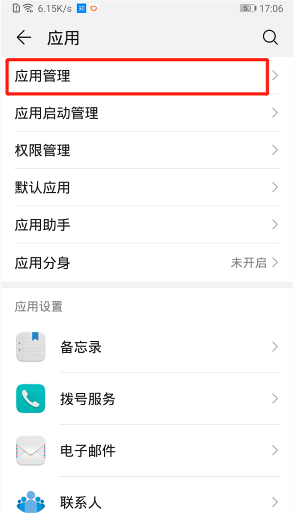 华为浏览器怎么卸载