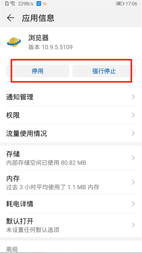 华为浏览器怎么卸载