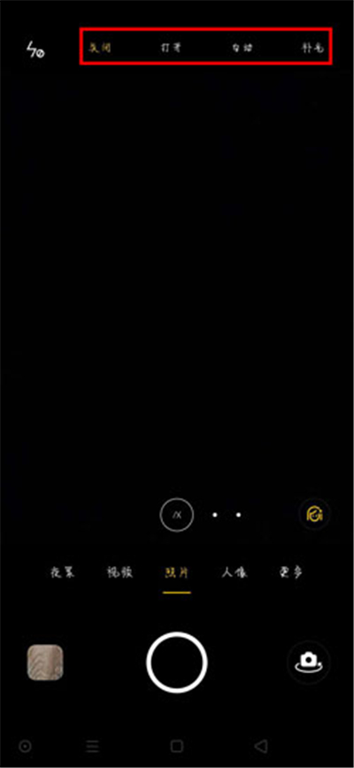 oppo手机闪光灯在哪里打开