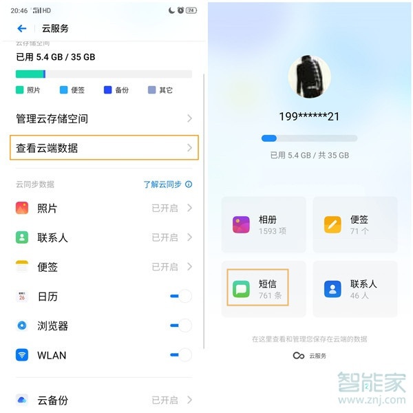 oppo误删短信怎么恢复