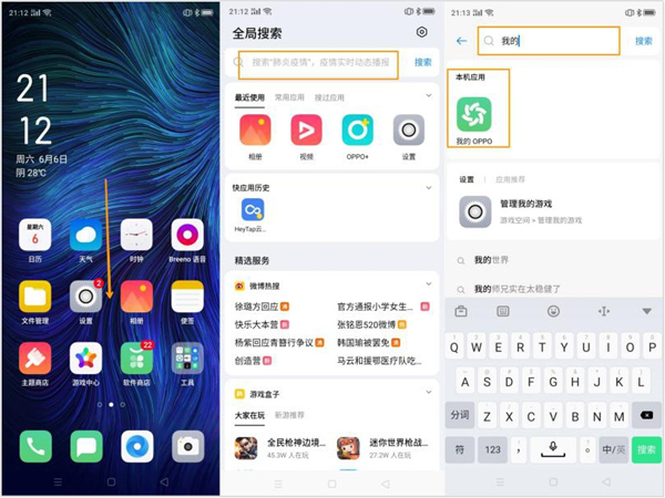 oppoa8怎么快速搜索系统设置