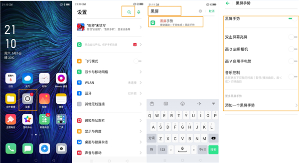 oppoa8怎么快速搜索系统设置