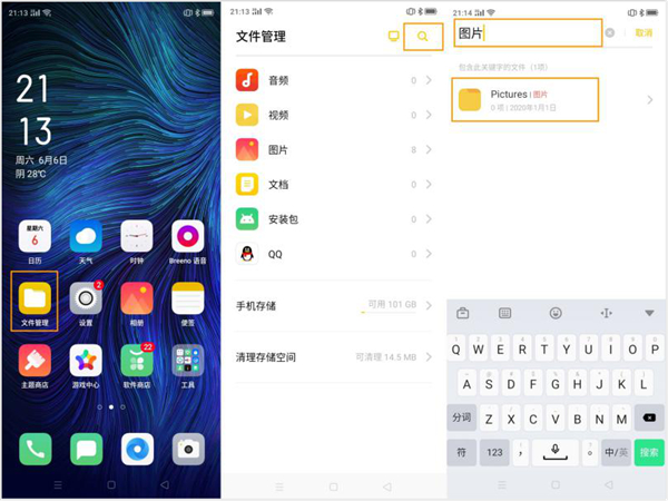oppoa8怎么快速搜索系统设置