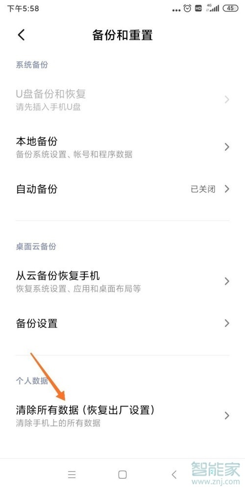 小米怎么恢复出厂设置方法