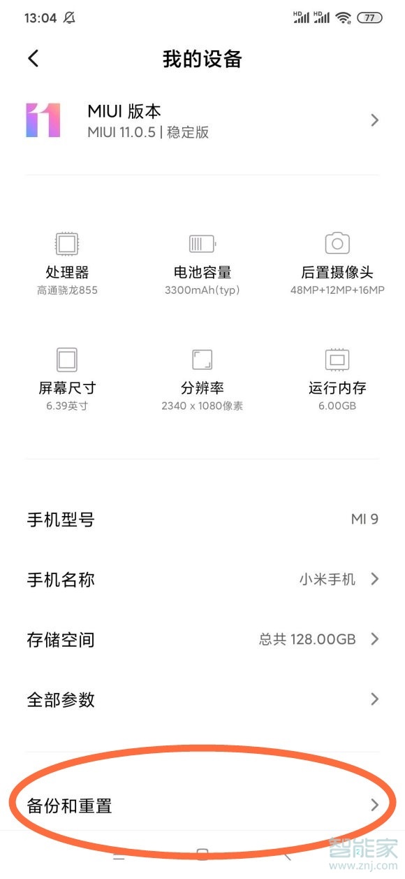 小米怎么恢复出厂设置方法