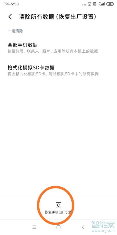 小米怎么恢复出厂设置方法