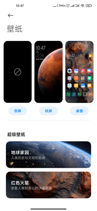 小米超级壁纸怎么设置