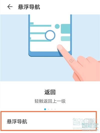 华为屏幕出现个小圆圈怎样去除