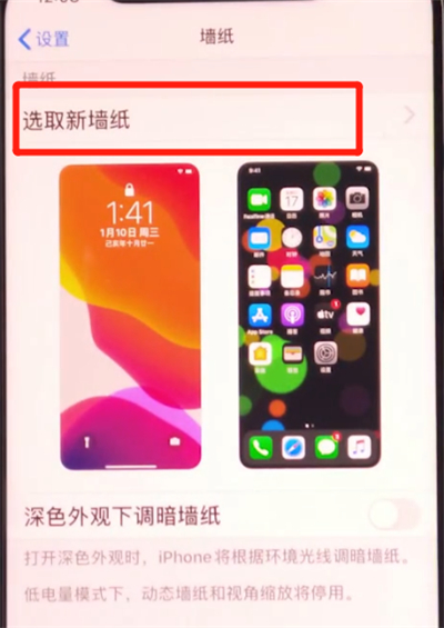 苹果动态壁纸怎么使用