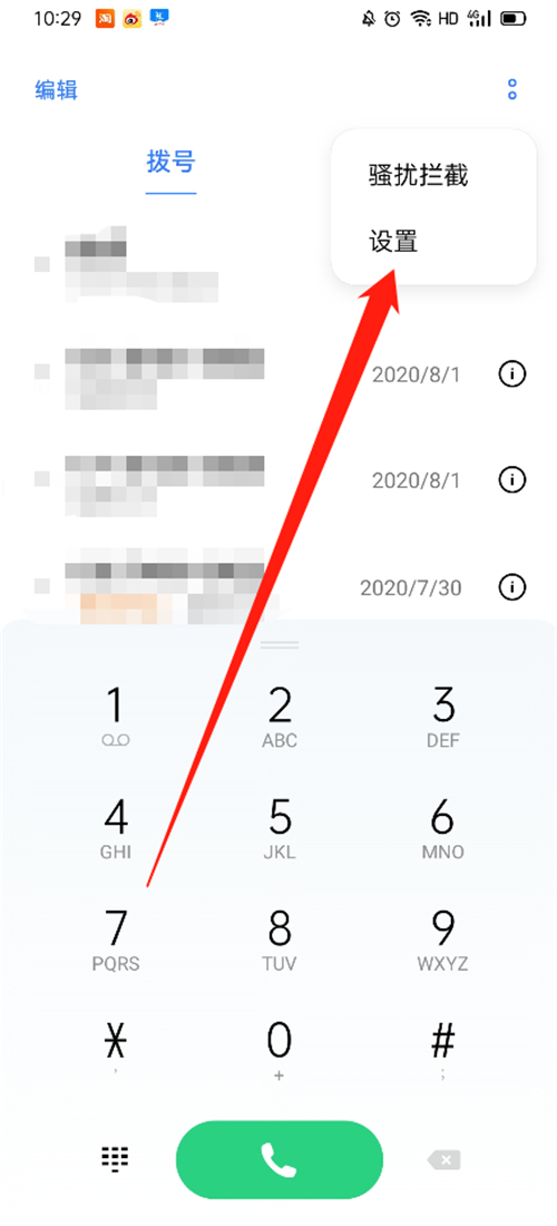 oppo手机黑名单在哪个里面找