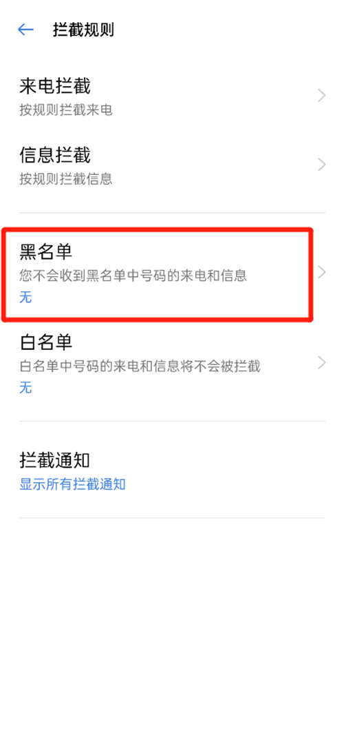 oppo手机黑名单在哪个里面找