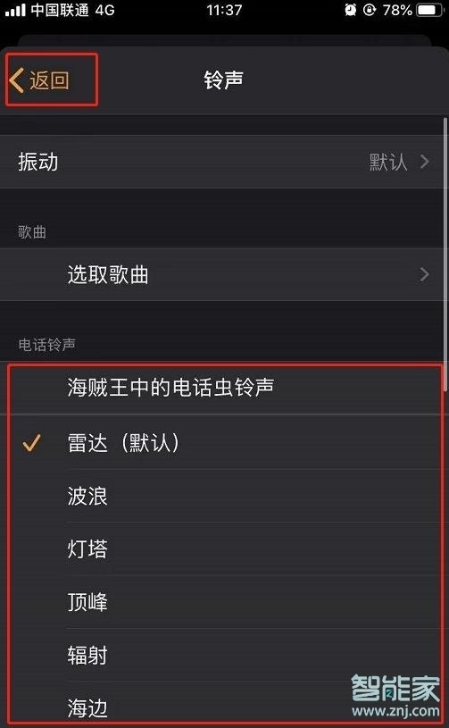 苹果闹铃在哪设置声音