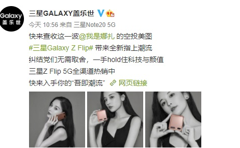三星发布古力娜手持Z Flip 5G美图 黑色长裙窈窕优雅