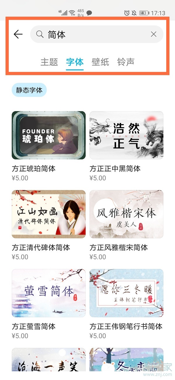 华为字体怎么更换简体