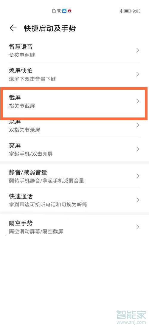 mate30怎么截屏设置