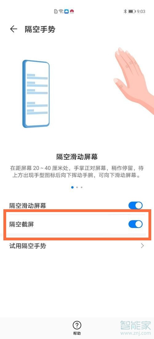 mate30怎么截屏设置