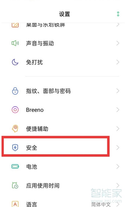 oppo密码本在哪里
