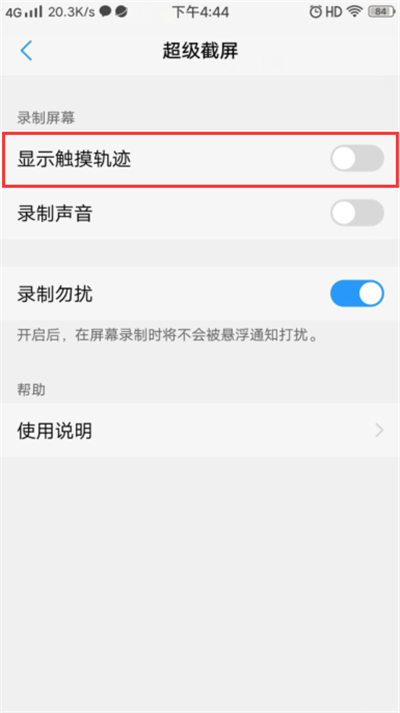 vivo录屏怎么关闭小白点