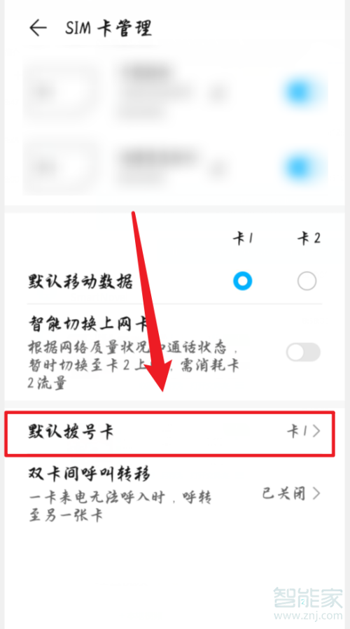 华为双卡怎么切换拨号