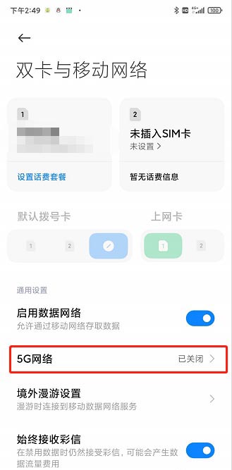 红米k30pro信号不好