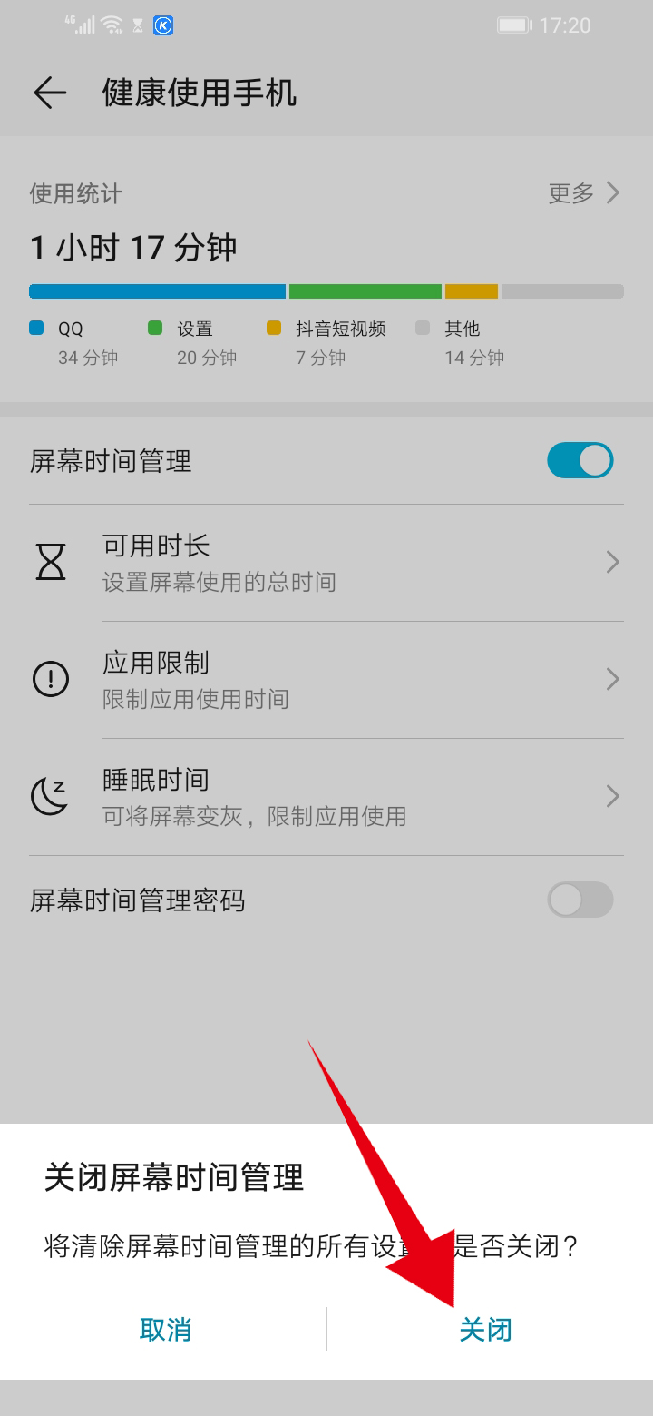 华为防沉迷怎么关闭