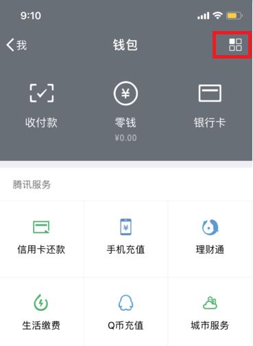 面容支付在哪里设置