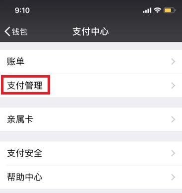 面容支付在哪里设置