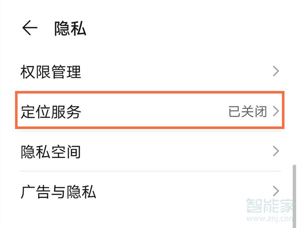 华为nova5怎么用北斗导航