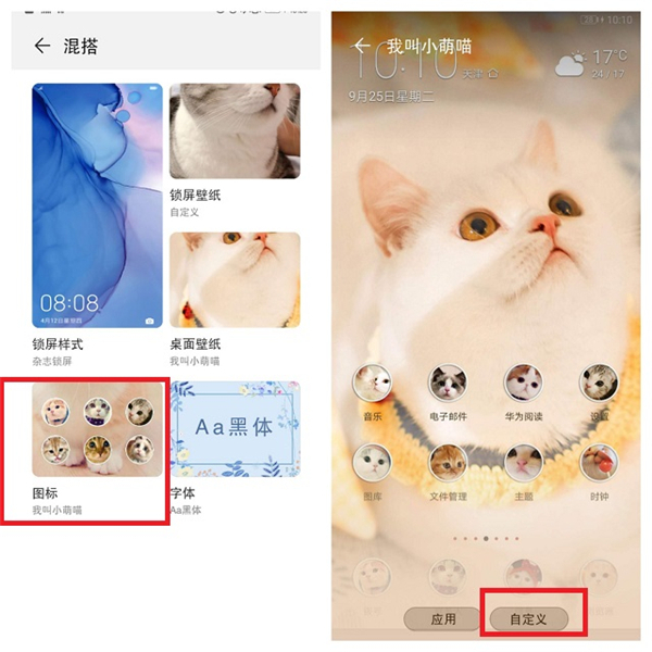 主题图标怎么换