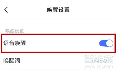 vivo语音助手怎么直接呼唤