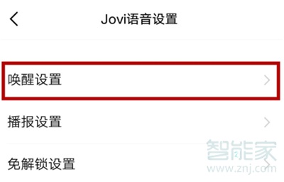 vivo语音助手怎么直接呼唤