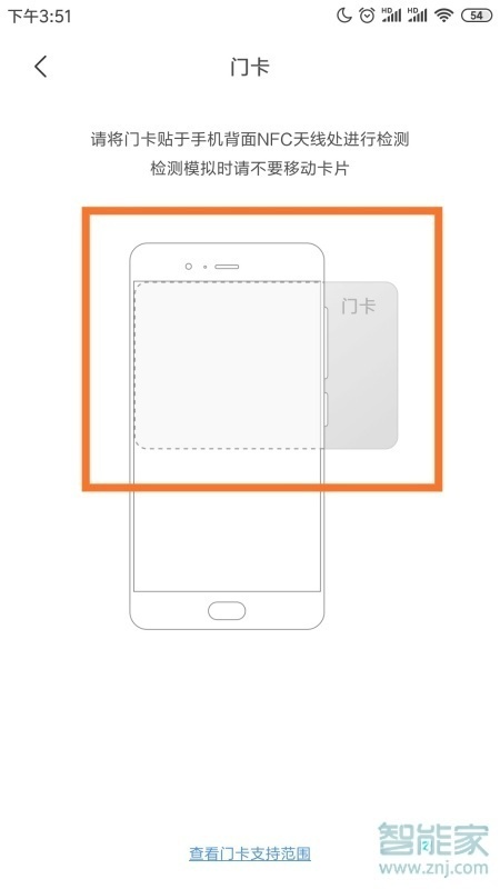 小米手机门禁卡功能如何使用