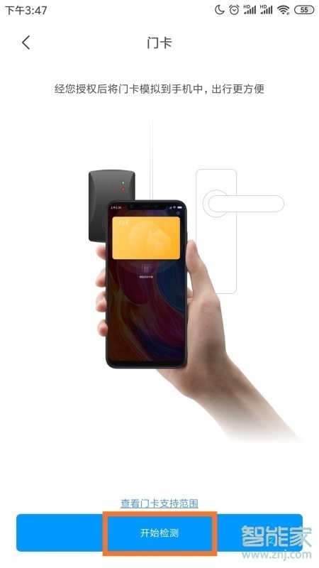 小米手机门禁卡功能如何使用