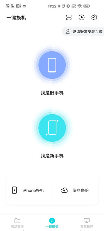 vivo手机克隆怎么用