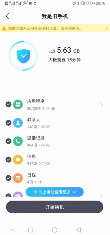 vivo手机克隆怎么用