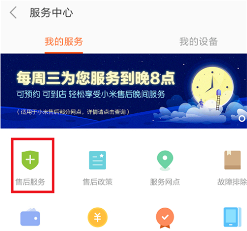 小米手机怎么看保修期还有多久