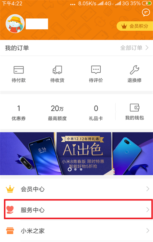 小米手机怎么看保修期还有多久