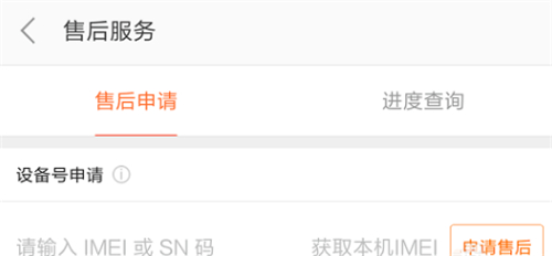 小米手机怎么看保修期还有多久