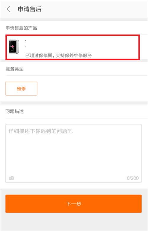小米手机怎么看保修期还有多久