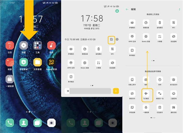 oppofindx2怎么开启飞行模式