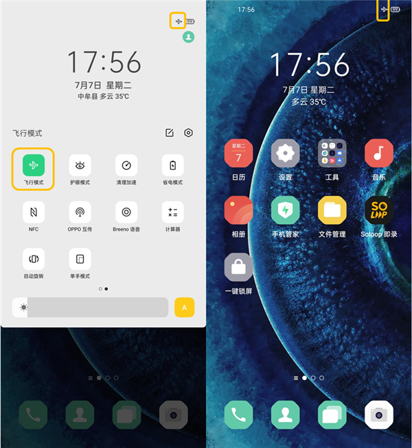 oppofindx2怎么开启飞行模式