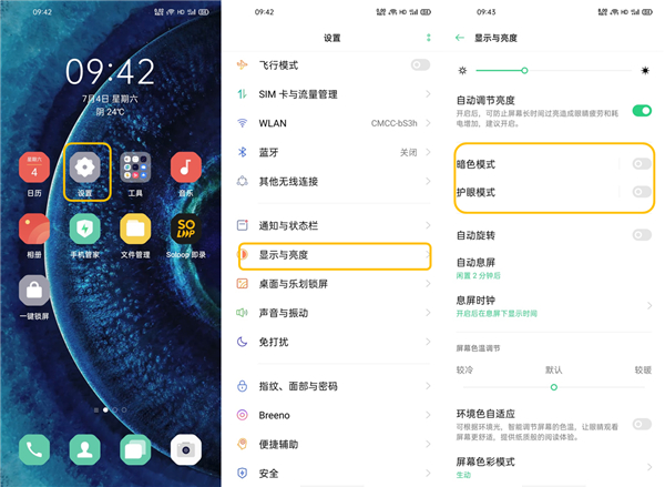 oppofindx2怎么设置护眼模式