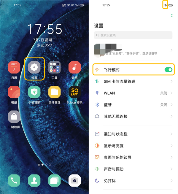 oppofindx2怎么开启飞行模式