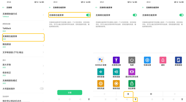 oppofindx2怎么设置无障碍