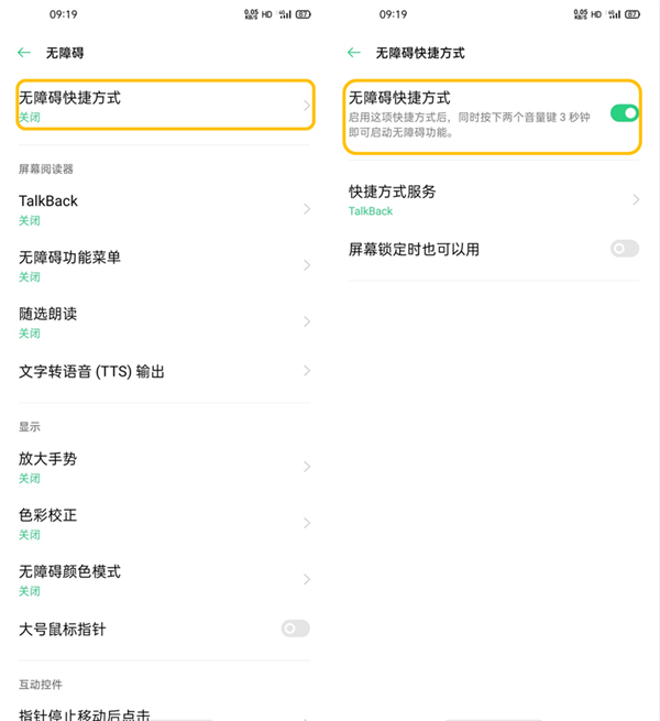 oppofindx2怎么设置无障碍