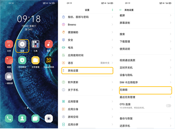 oppofindx2怎么设置无障碍