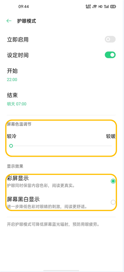 oppofindx2怎么设置护眼模式