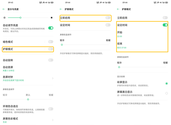 oppofindx2怎么设置护眼模式
